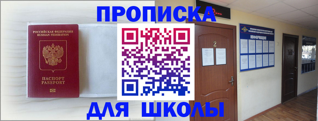 прописка регистрация в Прокопьевске